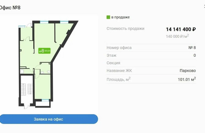 Офис №8 площадью 101,01 м² в ЖК «Парково»